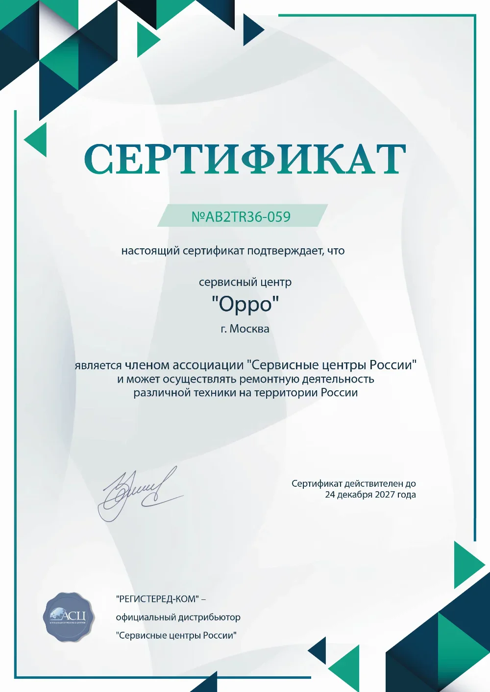 krs.fix-oppo.ru Сертификат квалификации сервисного центра по ремонту техники OPPO